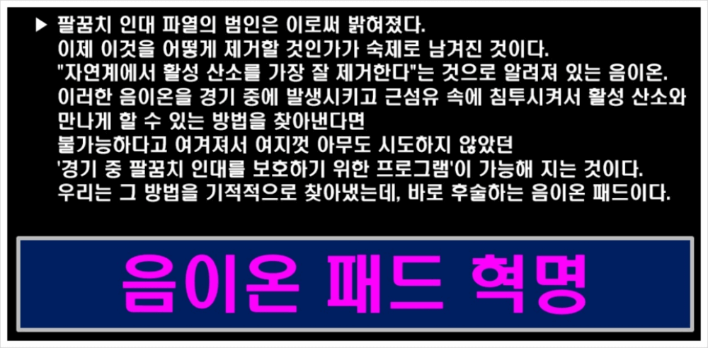 음이온패드 혁명