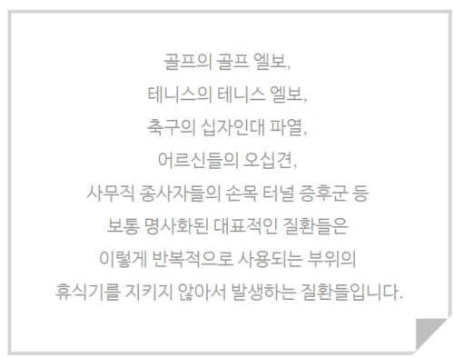 활동과 부상 이유 - 휴식기를 지키지 않아서 발생하는 질환