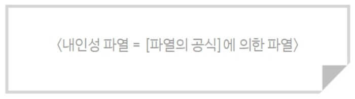 외인성 파열과 내인성 파열 대처방안 : <내인성 파열 = [파열의 공식]에 의한 파열>